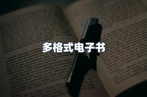 日文电子书系列